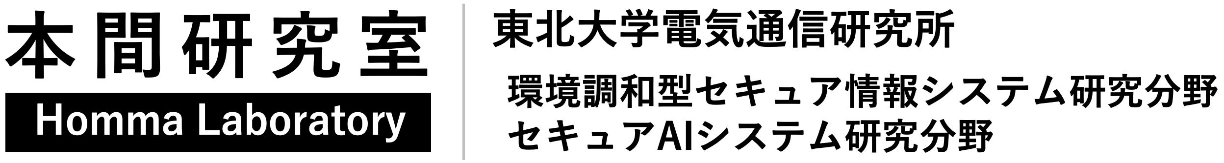 東北大学 本間研究室